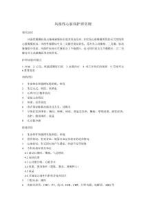 风湿性心脏病护理常规