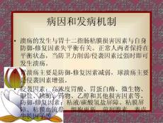 消化性溃疡