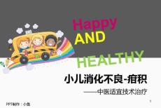 最新小儿消化不良