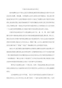 历代政治得失读书笔记