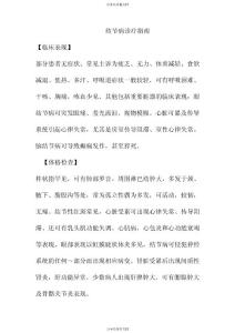 结节病诊疗指南