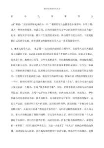 初中化學課導入大全