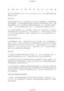 妊娠滋养细胞疾病诊疗指南
