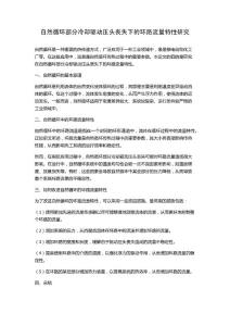 自然循环部分冷却驱动压头丧失下的环路流量特性研究