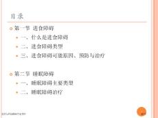 进食与睡眠障碍专家讲座