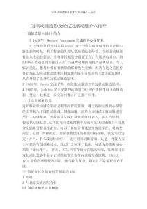 冠状动脉造影及经皮冠状动脉介入治疗