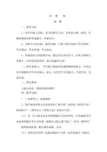 10   假   如 教 案
