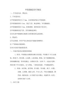 甲状腺癌诊疗规范