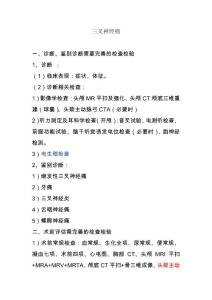 三叉神经痛诊疗规范