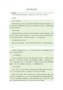围生期心肌病诊疗规范
