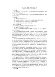 先天性肌性斜颈矫正术