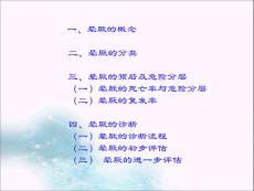 晕厥的诊断