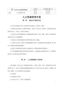 浙江麗人木業(yè)人力資源管理手冊
