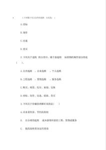 《招標(biāo)采購(gòu)專(zhuān)業(yè)實(shí)務(wù)》真題及答案