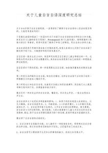 关于儿童自言自语深度研究总结