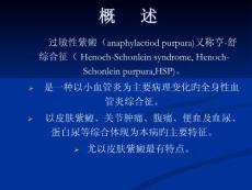 儿童紫癜性肾炎
