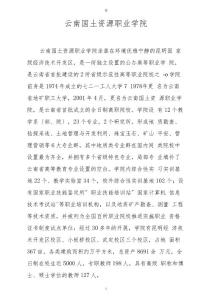 云南國土資源職業學院