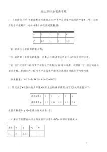 線性回歸方程高考題