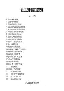 建筑工地創衛制度措施