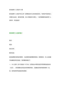 防控疫情個人承諾書5篇