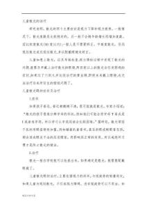 儿童散光的治疗