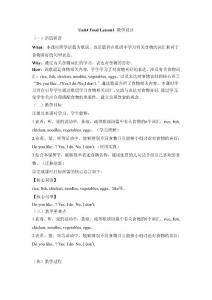 Unit4 Food Lesson1 教學設計