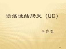 溃疡性结肠炎