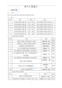 別墅群電氣施工方案