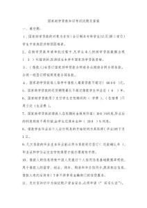 「學生資助中心知識競賽題庫3」