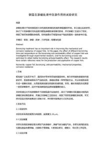 铜箔在渗硼处理中防渗作用的试验研究