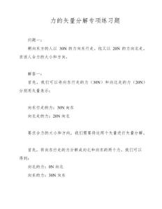 力的矢量分解專項練習題