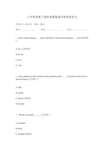 七年級地理下冊的地理基礎訓練難度好大