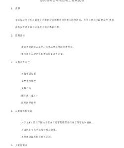 蘇州供電公司項目竣工驗收流程