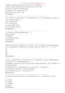 2016年-2017年度造價(jià)工程師網(wǎng)絡(luò)繼續(xù)教育考試及答案