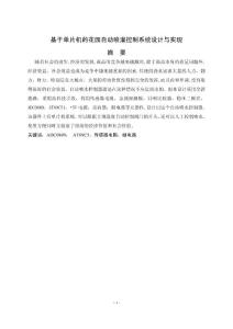 畢業(yè)論文-基于單片機(jī)的花園自動(dòng)噴灌控制系統(tǒng)設(shè)計(jì)與實(shí)現(xiàn)