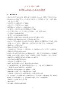2024三國法母題