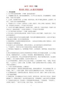 2024刑法母題