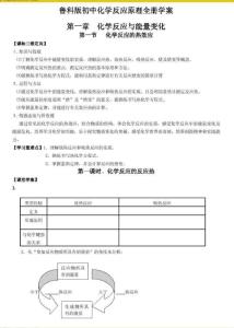 ［精品］魯科版初中化學反應原理全冊學案