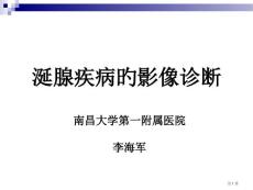 涎腺疾病影像诊断培训课件培训课件