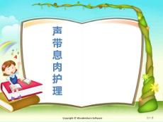 声带息肉护理培训课件