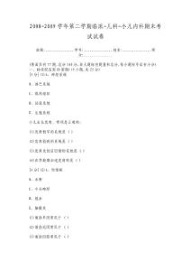 河北北方學(xué)院期末考試兒科試題