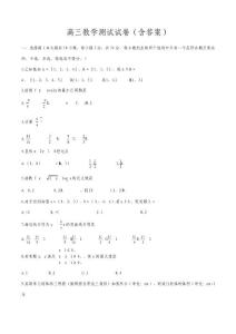 高三數(shù)學(xué)測(cè)試試卷(含答案) (3)