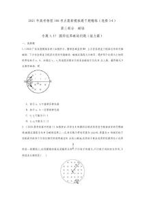 2021年高考物理100考點(diǎn)模擬題千題精練 專題3.17 圓形邊界磁場(chǎng)問(wèn)題(能力篇)(附解析)