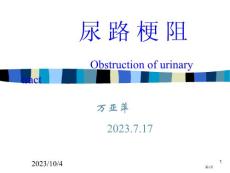 尿路梗阻专题知识讲座培训课件