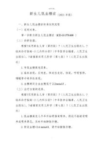 新生儿低血糖症诊断及治疗标准流程