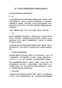 南宁市商业肉鸭鸭疫里默氏杆菌病的调查研究