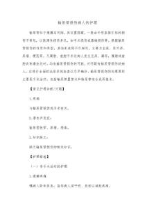 输尿管损伤病人的护理