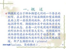 胸腔积液的诊治