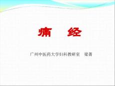 痛经【47页】