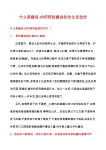 什么是龋齿-如何预防龋齿的发生优选份